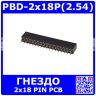 PBD-2x18P(2.54) - прямой двурядный контактный гнездовой разъем на плату (2.54мм, 2*18pin) - производство HDX