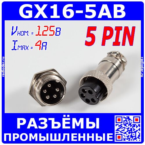 GX16-5AB - комплект промышленных разъемов (5A+5B) на кабель и панель - производство CZPCon