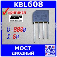 KBL608 диодный мост (800В, 6А, KBL-4) оригинал SEP
