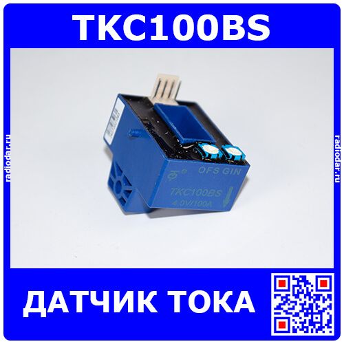TKC100BS - датчик тока (100А, эффект Холла, разъем) - производство Nanjing Token