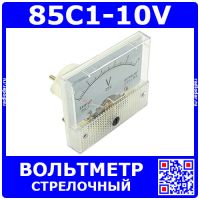 85C1-10V -стрелочный вольтметр постоянного тока (0-10В, 2.5, 64*56*60мм) - ZHFU