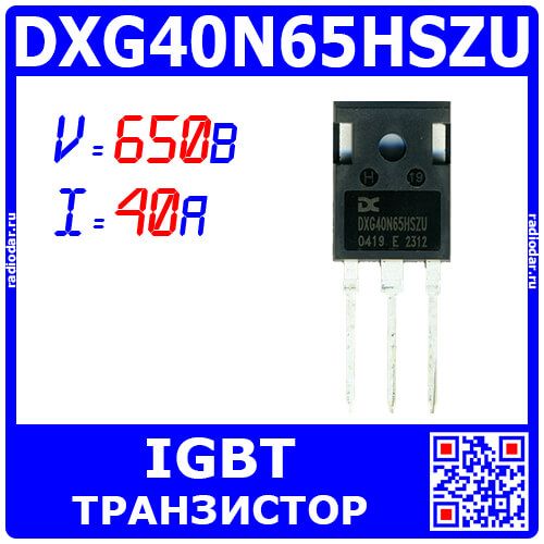 DXG40N65HSZU - транзистор IGBT (650В, 40А, TO-247) - производство DAXIN