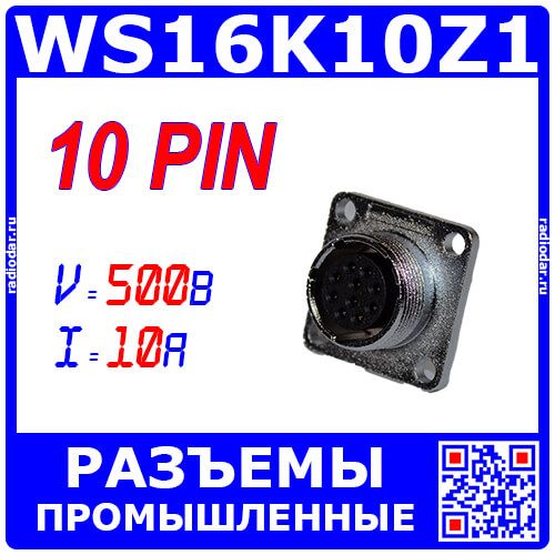 WS16K10Z1 - розеточный разъём на панель с квадратным фланцем с 10 контактами "мама" (500В, Ø1мм х10х10А) - производство CiXu