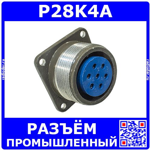P28K4A розеточное гнездо на панель (7*2.5мм, 7*25А) аналог блочной розетки ШР28П7ЭГ9 - производство HAOGNCN (Китай)