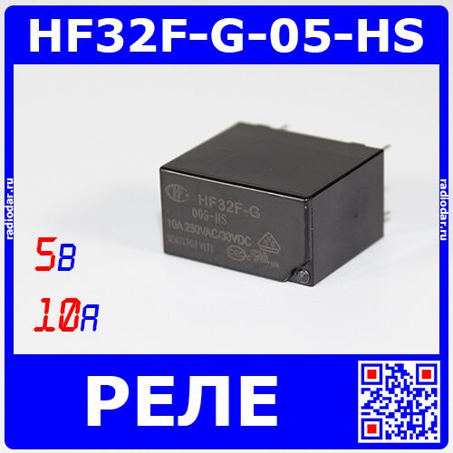 HF32F-G-05-HS - реле электромагнитное (DC 5В, 1хA{SPST-NO} 10A/250В AC, 18.4х10.2х15.5мм DIP-4) - производство HONGFA