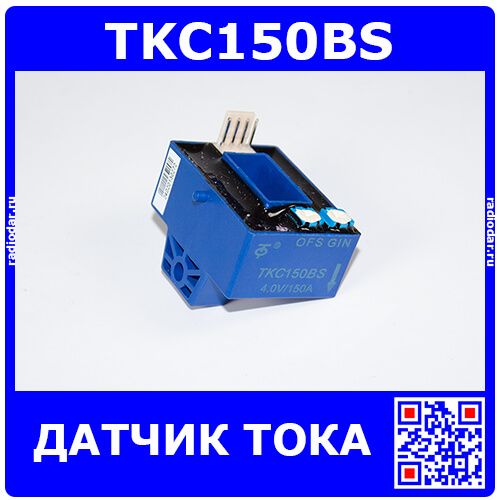 TKC150BS - датчик тока (150А, эффект Холла, разъем) - производство Nanjing Token