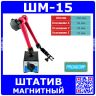 Штатив магнитный с шарнирной рукой RMT-15