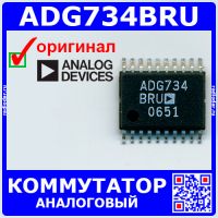 ADG734BRU - аналоговый коммутатор (2.5Ом, 1.8-5.5В, TSSOP-20) - оригинал AD