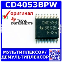 CD4053BPW – аналоговый мультиплексор/демультиплексор (CM053B, TSSOP-16) – оригинал TI