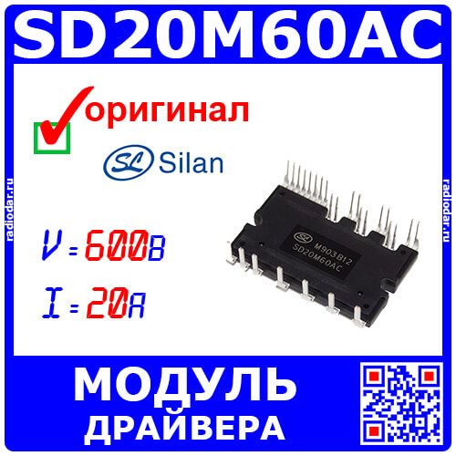 SD20M60AC - модуль драйвера двигателя (600В, 20А, DIP-27H) - оригинал Silan