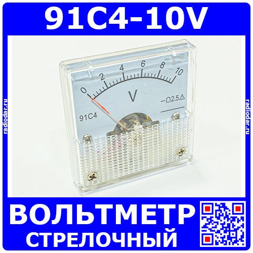 91C4-10V -стрелочный вольтметр переменного тока (10В, 2.5, 45*45мм) -производство ZHFU