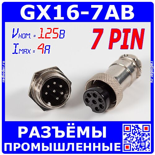 GX16-7AB - комплект промышленных разъемов (7A+7B) на кабель и панель - производство CZPCon