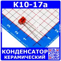 К10-17а м47 5.6 пФ 50 В конденсатор керамический (отечественный)