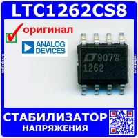 LTC1262CS8