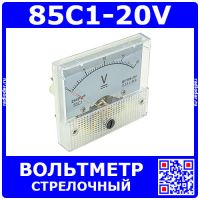 85C1-20V -стрелочный вольтметр постоянного тока (0-20В, 2.5, 64*56*60мм) - ZHFU
