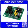 Плата источника питания сварочного аппарата типа ZX7-225/255 (без диодного моста)