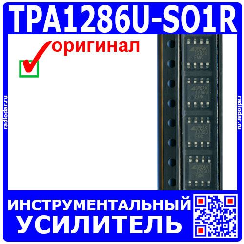TPA1286U-SO1R - инструментальный усилитель InAmp (SOP-8) - оригинал 3PEAK