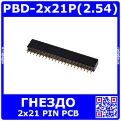 PBD-2x21P(2.54) - прямой двурядный контактный гнездовой разъем на плату (2.54мм, 2*21pin) - производство HDX