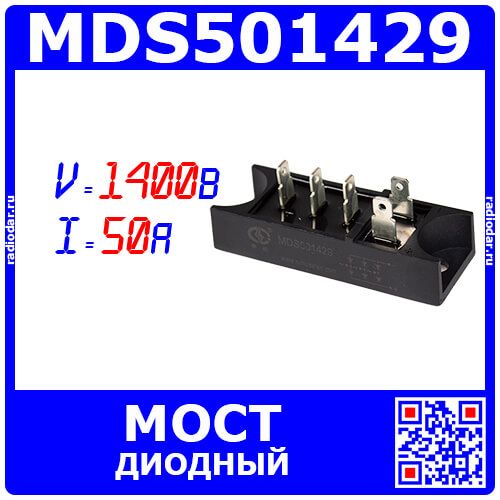 MDS501429 - модуль 3-фазного выпрямительного моста (1400В, 50А, метал. подошва, 6.5х1.0мм_QC-5, 82х30х31мм, W29) - производство RUIHUA POWER ELECTRONIC