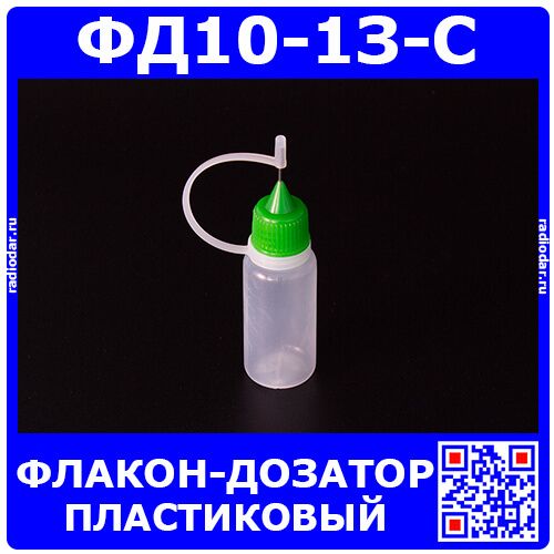 ФД10-1З-С - пластиковый флакон-дозатор с тонким металлическим наконечником (10мл., прозрачная ёмкость, зеленая крышка, силиконовый колпачок)