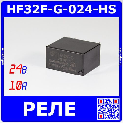 HF32F-G-024-HS - реле электромагнитное (DC 24В, 1хA{SPST-NO} 10A/250В AC, 18.4х10.2х15.5мм DIP-4) - производство HONGFA
