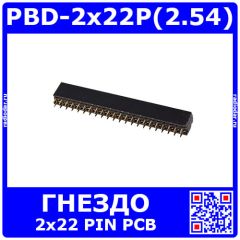 PBD-2x22P(2.54) - прямой двурядный контактный гнездовой разъем на плату (2.54мм, 2*22pin) - производство HDX