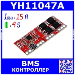 BMS модуль защиты Li-Ion аккумуляторов без балансировки (4S, 3.7В, 10A/30A) - цвет текстолита: красн