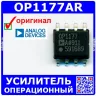 OP1177AR