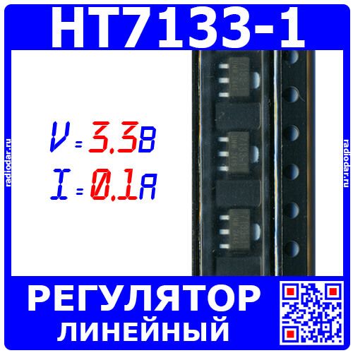 HT7133-1 - линейный регулятор напряжения (3.3В, 0.1А, SOT-89) - производство UMW