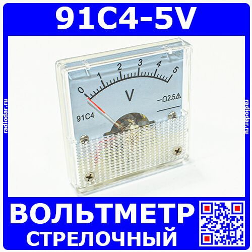 91C4-5V -стрелочный вольтметр переменного тока (5В, 2.5, 45*45мм) -производство ZHFU