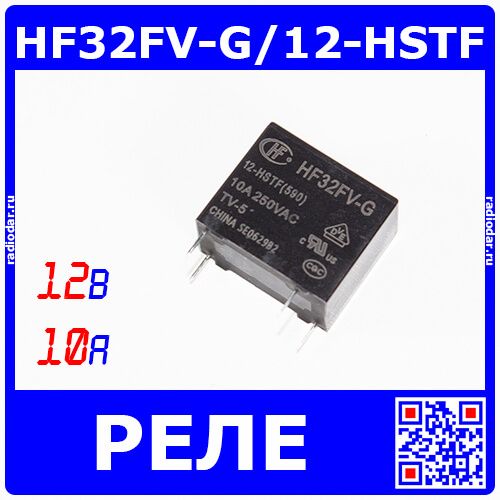 HF32FV-G/12-HSTF(590) - реле электромагнитное (DC 12В, 1хA{SPST-NO} 10A/250В AC, 18.4х10.2х15.5мм DIP-4) - производство HONGFA