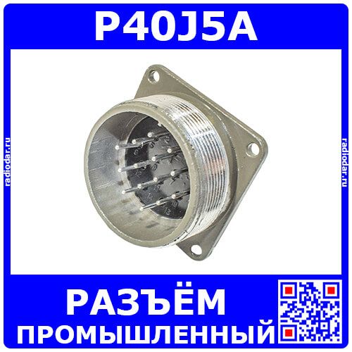 P40J5A вилочное гнездо на панель (14*1.5мм)