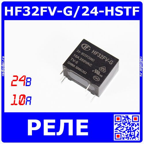 HF32FV-G/24-HSTF(590) - реле электромагнитное (DC 24В, 1хA{SPST-NO} 10A/250В AC, 18.4х10.2х15.5мм DIP-4) - производство HONGFA