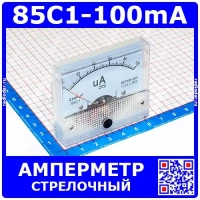 85C1-100mA -стрелочный амперметр постоянного тока (100мА, 2.5, 64-56мм) - ZHFU