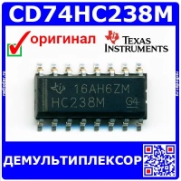 CD74HC238M – демультиплексор (SOIC-16) - оригинал TI