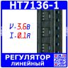 HT7136-1 - линейный регулятор напряжения (3.6В, 0.1А, SOT-89) - производство UMW