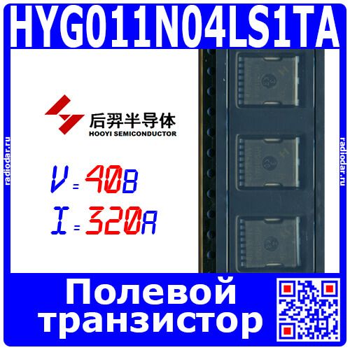 HYG011N04LS1TA - полевой N-канальный транзистор (40В, 320А, TOLL-8) - производство HUAYI