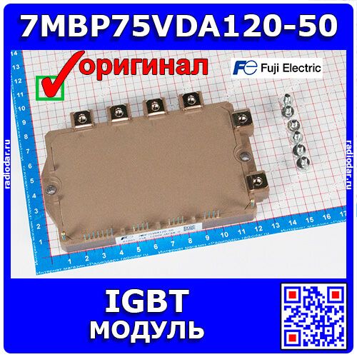 7MBP75VDA120-50  - мощный 3-фазный IGBT модуль (1200В, 75А) - оригинал FUJI