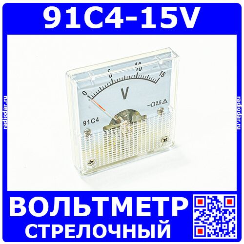 91C4-15V -стрелочный вольтметр переменного тока (15В, 2.5, 45*45мм) -производство ZHFU