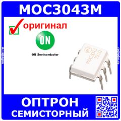 MOC3043M - оптрон семисторный с контролем перехода через ноль (LED 1.25В÷1.5В/5÷30мА, выход 400В/0.1А, DIP-6) - оригинал ON