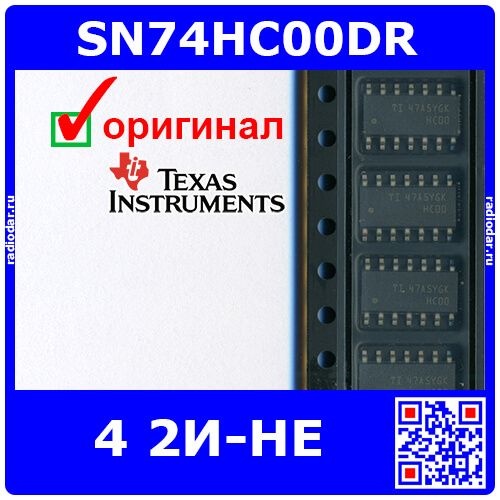 SN74HC00DR - 4 логических элемента 2И-НЕ (SOIC-14) - оригинал TI
