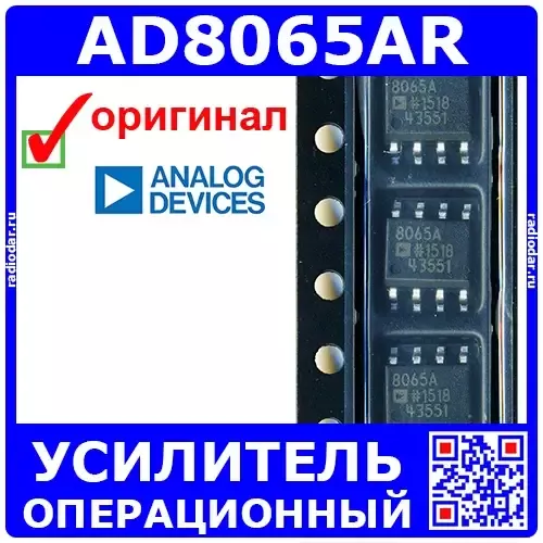 AD8065AR