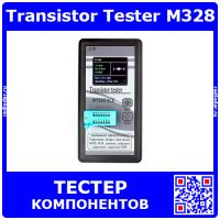 Transistor Tester M328 - многофункциональный измеритель электронных компонентов