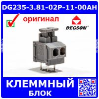 DG235-3.81-02P-11-00AH - нажимной безвинтовой 2-х контактный клемный блок (2*1.5мм, 300В, 5А) - DEGS