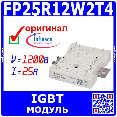 FP25R12W2T4 - мощный IGBT модуль (1200В, 25А) - оригинал Infineon