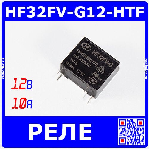 HF32FV-G/12-HTF(590)(101) - реле электромагнитное (DC 12В, 1хA{SPST-NO} 10A/250В AC, 18.4х10.2х15.5мм DIP-4) - производство HONGFA