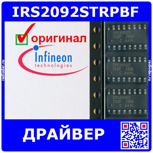 IRS2092STRPBF - цифровой драйвер УМЗЧ класса "D" (SOIC-16) - оригинал Infineon