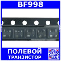 BF998 - полевой 2N-канальный транзистор (12В, 30мА, 0.2Вт, SOT−143)| Оригинал Nexperia/NXP/Philips