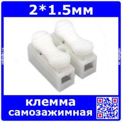 Безвинтовая самозажимная соединительная клемма  (220VAC/10A, под жилу 0.5 - 2.5 мм)