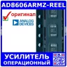 AD8606ARMZ-REEL - операционный усилитель (10 МГц, B6A, MSOP-8) - оригинал AD